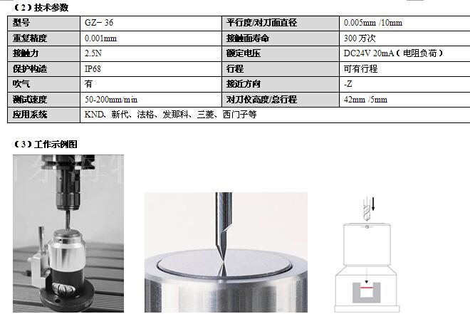  數控銑床對刀儀技術參數和工作圖