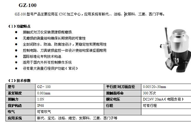  數控銑床對刀儀使用方法